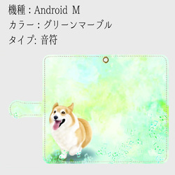 【受注生産】春のコーギーシリーズ(カラー：グリーンマーブル)　Android M サイズ用 4枚目の画像