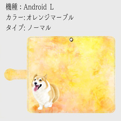 【受注生産】春のコーギーシリーズ(カラー：オレンジマーブル)　Android L サイズ用 1枚目の画像