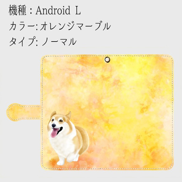 【受注生産】春のコーギーシリーズ(カラー：オレンジマーブル)　Android L サイズ用 1枚目の画像