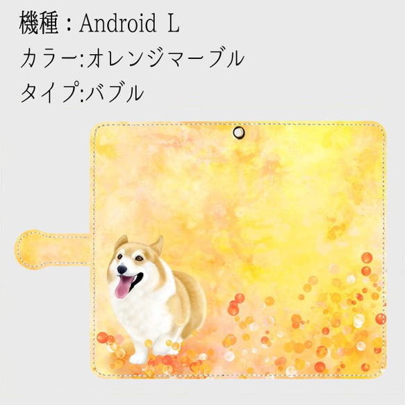 【受注生産】春のコーギーシリーズ(カラー：オレンジマーブル)　Android L サイズ用 2枚目の画像