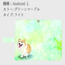 【受注生産】春のコーギーシリーズ(カラー：グリーンマーブル)　Android L サイズ用 1枚目の画像