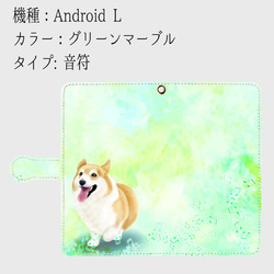 【受注生産】春のコーギーシリーズ(カラー：グリーンマーブル)　Android L サイズ用 4枚目の画像