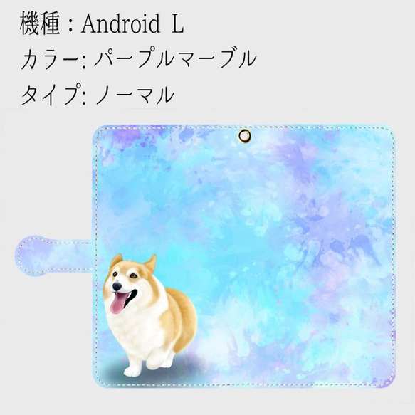 【受注生産】春のコーギーシリーズ(カラー：パープルマーブル)　Android L サイズ用 1枚目の画像