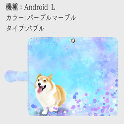 【受注生産】春のコーギーシリーズ(カラー：パープルマーブル)　Android L サイズ用 2枚目の画像