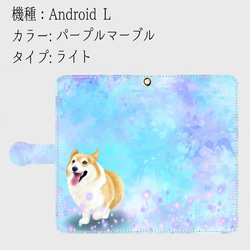 【受注生産】春のコーギーシリーズ(カラー：パープルマーブル)　Android L サイズ用 3枚目の画像