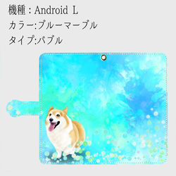 【受注生産】春のコーギーシリーズ(カラー：ブルーマーブル)　Android L サイズ用 2枚目の画像