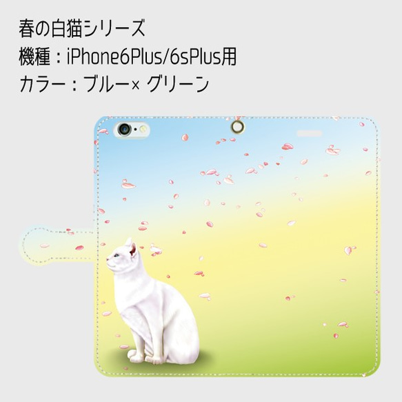 【受注生産】春の白猫シリーズスマホ手帳型ケース (iPhone6Plus/6sPlus用) 3枚目の画像