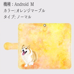【受注生産】春のコーギーシリーズ(カラー：オレンジマーブル)　Android M サイズ用 1枚目の画像