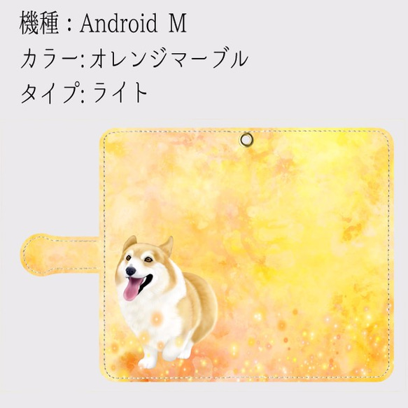 【受注生産】春のコーギーシリーズ(カラー：オレンジマーブル)　Android M サイズ用 3枚目の画像