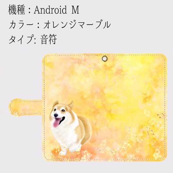 【受注生産】春のコーギーシリーズ(カラー：オレンジマーブル)　Android M サイズ用 4枚目の画像