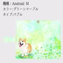 【受注生産】春のコーギーシリーズ(カラーグリーンマーブル)　Android M サイズ用 2枚目の画像