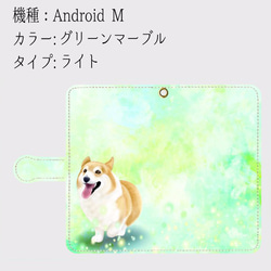 【受注生産】春のコーギーシリーズ(カラーグリーンマーブル)　Android M サイズ用 3枚目の画像