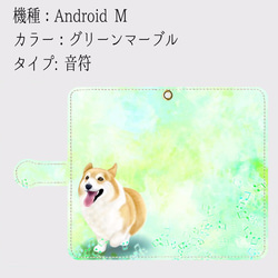 【受注生産】春のコーギーシリーズ(カラーグリーンマーブル)　Android M サイズ用 4枚目の画像