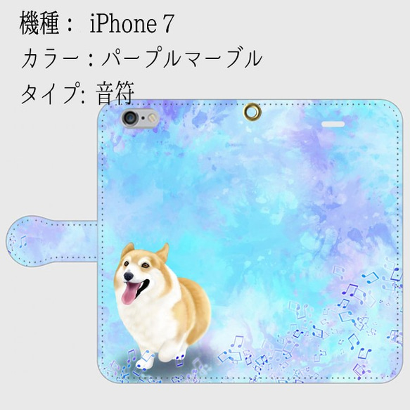 【受注生産:文字入可能】春のコーギーシリーズ(カラー：パープルマーブル)　iPhone7用 4枚目の画像