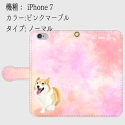 【受注生産:文字入可能】春のコーギーシリーズ(カラー：ピンクマーブル)　iPhone7用 1枚目の画像