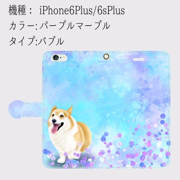 【受注生産:文字入可能】春のコーギーシリーズ(カラー：パープルマーブル)　iPhone6Plus/6sPlus用 2枚目の画像