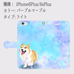 【受注生産:文字入可能】春のコーギーシリーズ(カラー：パープルマーブル)　iPhone6Plus/6sPlus用 3枚目の画像