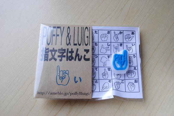 指文字はんこ『い』 3枚目の画像