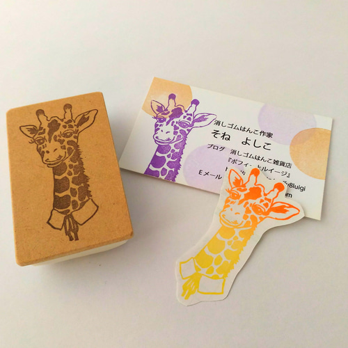 名刺、カードにポン！！ きりんのハンドメイド消しゴムはんこ はんこ