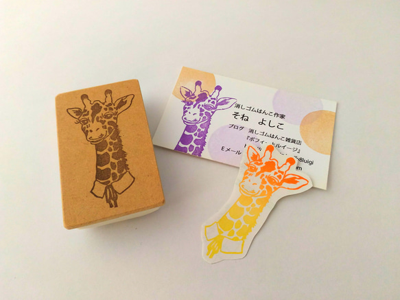 名刺、カードにポン！！ きりんのハンドメイド消しゴムはんこ はんこ