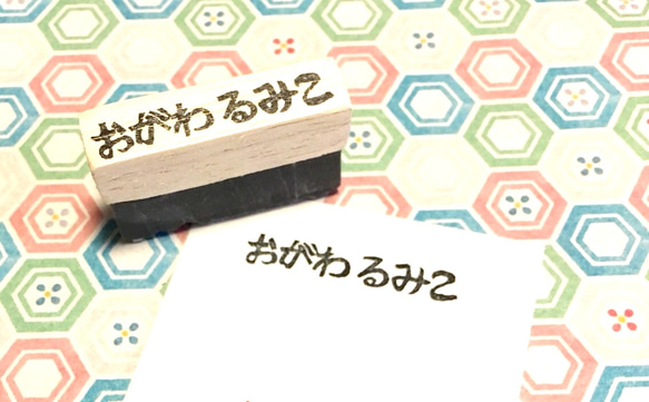 § お名前はんこ【手書きのひらがな】縦or横(1×4㎝) 4枚目の画像