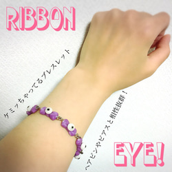 1500円☞ケミッちゃってるribbon eyeブレスレット 2枚目の画像