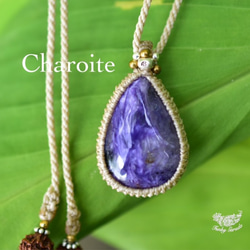 White Flower ★ Charoite Simple Macrame 吊墜 chay002 第1張的照片