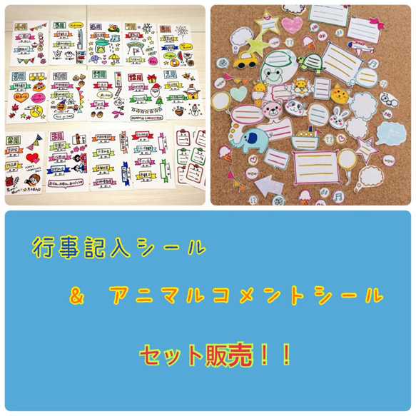 ☆保育園＆幼稚園行事記入シール☆アニマルコメントシール☆セット販売 