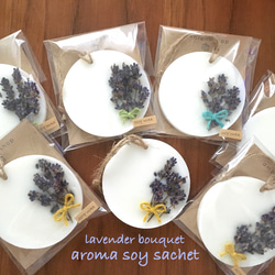 aroma soy sachet 〜lavender 2枚目の画像