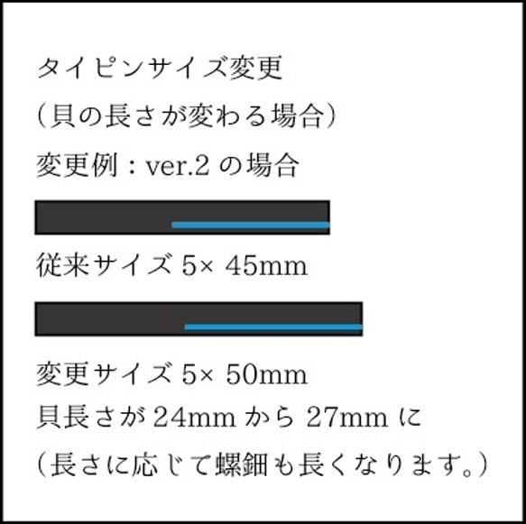 タイピンサイズ変更【特注：要一ヶ月】 2枚目の画像