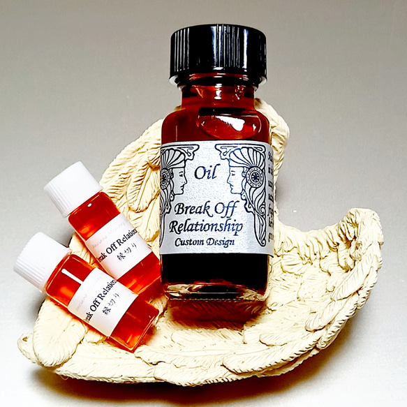 1.5ml☆小分け Break Off Relationship:縁切り スポイト付 アン 1.5ml☆小分け Break Off Relationship:縁切り スポイト付 アン