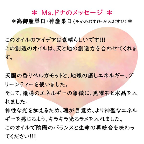 1.5ml☆小分け 高御産巣日・神産巣日 スポイト付 アンシェント