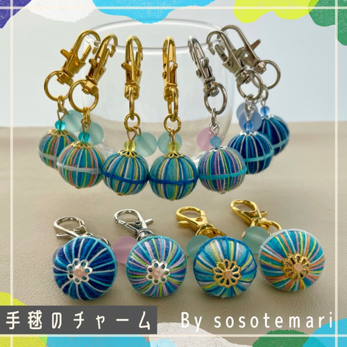 4)てまりのキーホルダー＊sosotemari＊ 青/ブルー/水色/チャーム/手毬 