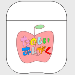 AirPodsケース　たのしいおんがく 1枚目の画像