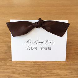 simple knot place card 席札 2枚目の画像