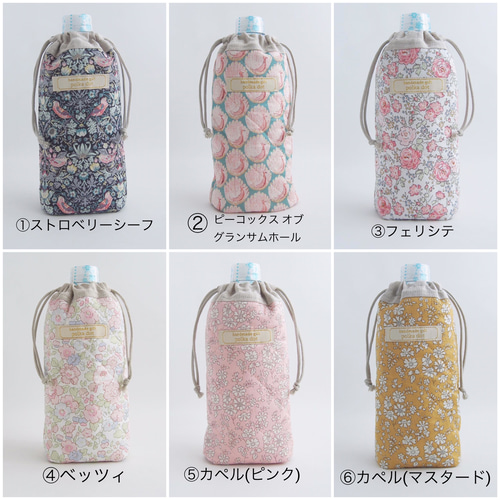 ペットボトルカバー(保温保冷/リバティキルティング) 巾着袋