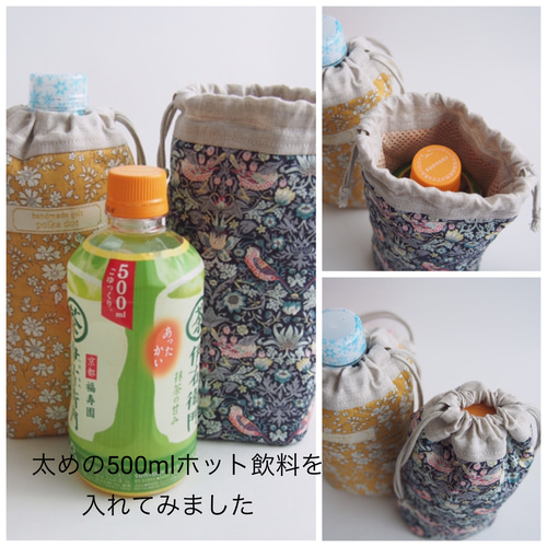 ペットボトルカバー(保温保冷/リバティキルティング) 巾着袋