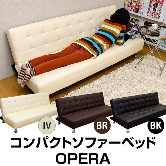 コンパクトソファ BK/BR/IV ソファベッド 幅176cm セパレート