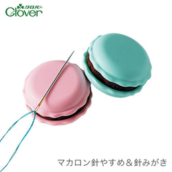 再入荷！プチギフトにも♪『CLOVER　クロバー　マカロン　針やすめ&針みがき』～ミント～ 6枚目の画像