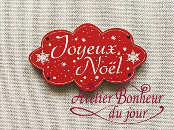 新入荷！フランス製！『クリスマス木製ボタン　アトリエ ボヌール ドゥ ジュール　ジョワイユノエル』 1枚目の画像