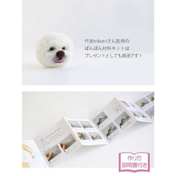 新入荷！『ポンポンキット trikotri KIT　ビションフリーゼ　柴犬』 2枚目の画像