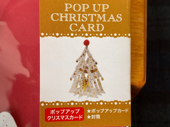 新入荷！クリスマスカード！『 ポップアップカード　ホワイトツリー』～封筒付き～ 4枚目の画像