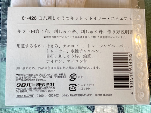 新入荷！大塚あや子先生デザイン！『本格的な白糸刺しゅうキット　ドイリー　スクエア』 3枚目の画像