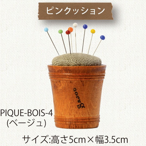 新入荷！ギフトにも♪『フランス SAJOU サジュー ピンクッション