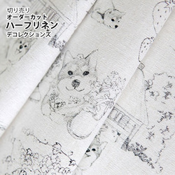 新入荷！『Drawing Dogs 　ハーフリネン生地　幅132cm 』～50㎝単位でカット～ 1枚目の画像