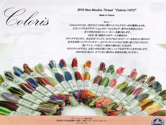 再入荷！フランスより『DMC社の刺繍糸 Cololis コロリ 25番糸 グラデーション６本セット』～Bセット～ 7枚目の画像