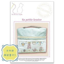 新入荷！ギフトにも！『【フランス製刺しゅうキット】SA PETITE LESSIVE（かわいい洗濯物）』 1枚目の画像