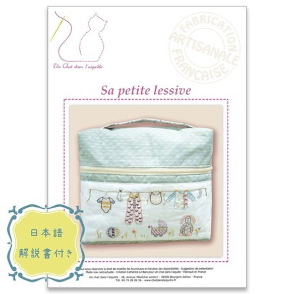 新入荷！ギフトにも！『【フランス製刺しゅうキット】SA PETITE LESSIVE（かわいい洗濯物）』 1枚目の画像