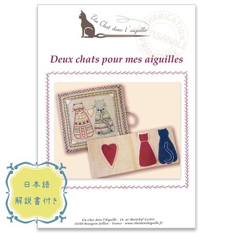 新入荷！ギフトにも！手芸好きの方へのクリスマスの贈り物におススメです！『【フランス製刺しゅうキット】猫のニードルケース』