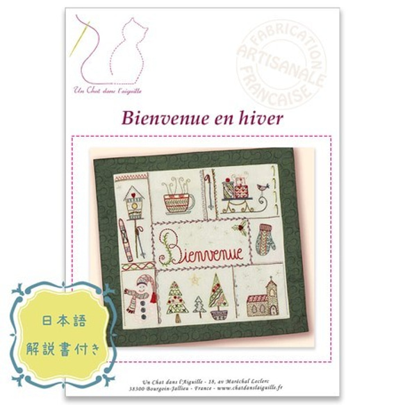 新入荷！ギフトにも！『【フランス製刺しゅうキット】BIENVENUE EN HIVER（冬へようこそ）』 1枚目の画像